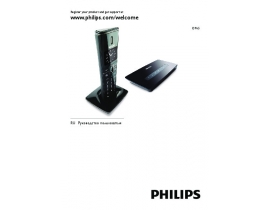 Инструкция dect Philips ID9651B_51