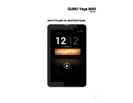 Инструкция планшета Qumo Vega 8002