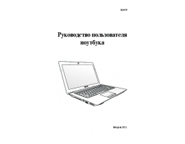 Инструкция, руководство по эксплуатации ноутбука Asus K53U