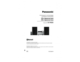 Инструкция, руководство по эксплуатации музыкального центра Panasonic SC-PM250