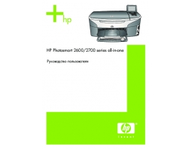 Руководство пользователя МФУ (многофункционального устройства) HP Photosmart 2710(xi)