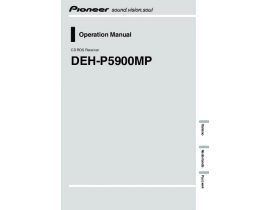 Инструкция автомагнитолы Pioneer DEH-P5900MP