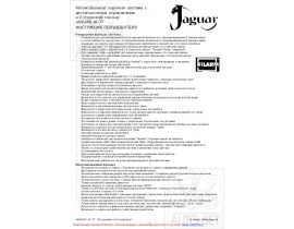 Инструкция автосигнализации Jaguar JK-77