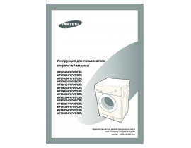 Инструкция стиральной машины Samsung WF6458N4W