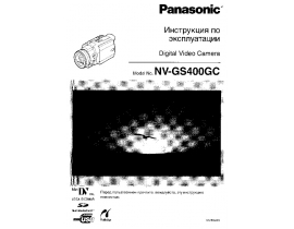 Инструкция, руководство по эксплуатации видеокамеры Panasonic NV-GS400GC