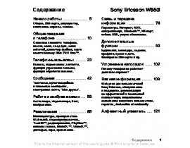 Инструкция сотового gsm, смартфона Sony Ericsson W850i