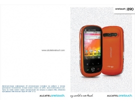 Руководство пользователя сотового gsm, смартфона Alcatel One Touch 890(D)