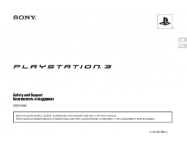 Инструкция, руководство по эксплуатации игровой приставки Sony PS3(80GB)+BD300