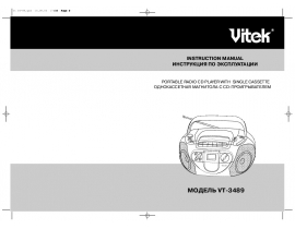 Инструкция, руководство по эксплуатации магнитолы Vitek VT-3489