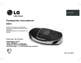 Инструкция магнитолы LG SB-74