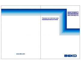 Инструкция сплит-системы Beko BSC070_BSC071_BSC090_BSC091_BSC120_BSC121