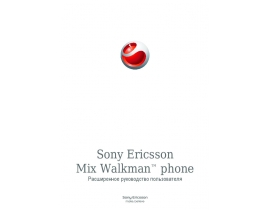 Инструкция, руководство по эксплуатации сотового gsm, смартфона Sony Ericsson WT13 Mix Walkman phone