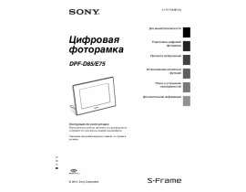 Инструкция, руководство по эксплуатации фоторамки Sony DPF-E75
