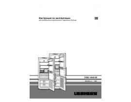 Инструкция холодильника Liebherr CBPes 4056(CBPes 40560)
