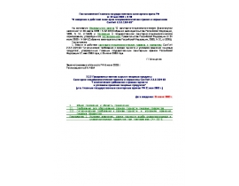 СанПиН 2.3.2.1324-03 Гигиенические требования к срокам годности и условиям хранения пищевых продуктов.rtf