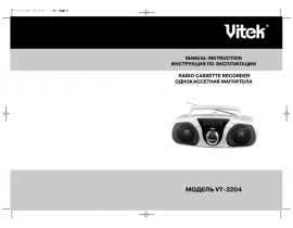 Инструкция, руководство по эксплуатации магнитолы Vitek VT-3204