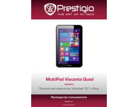 Инструкция планшета Prestigio MultiPad Visconte Quad (PMP880TD)