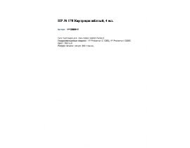 Инструкция, руководство по эксплуатации струйного принтера HP CB319 HE