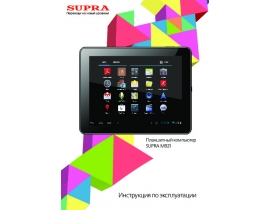 Инструкция, руководство по эксплуатации планшета Supra M921