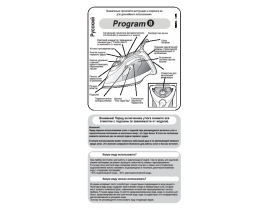 Инструкция, руководство по эксплуатации утюга Tefal Program8 FV 92xx