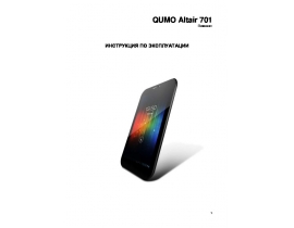 Инструкция планшета Qumo Altair 701