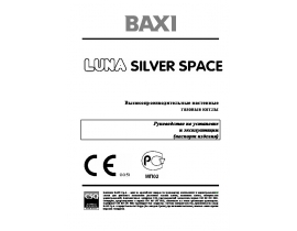 Инструкция котла BAXI LUNA SILVER SPACE 240 Fi / 310 Fi