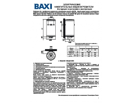 Инструкция эл. водонагревателя BAXI SV 510/15 R