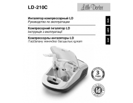 Инструкция небулайзера Little Doctor 210C