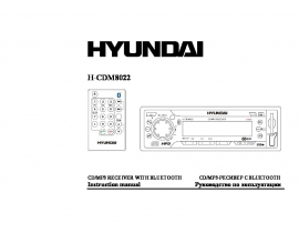 Инструкция автомагнитолы Hyundai Electronics H-CDM8022