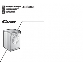 Инструкция стиральной машины Candy ACS 840
