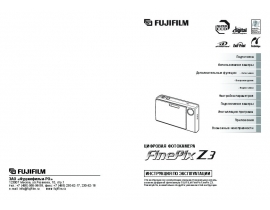 Руководство пользователя цифрового фотоаппарата Fujifilm FinePix Z3