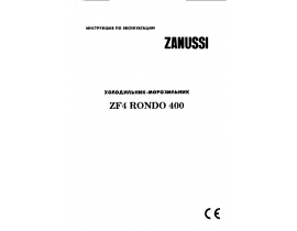 Инструкция холодильника Zanussi ZF4