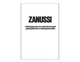 Инструкция холодильника Zanussi ZRD 324 WO