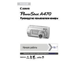 Инструкция - PowerShot A470