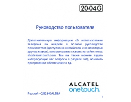 Инструкция сотового gsm, смартфона Alcatel One Touch 2004G