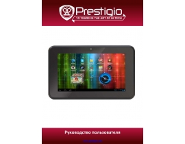 Руководство пользователя, руководство по эксплуатации планшета Prestigio MultiPad 7.0 PRIME 3G(PMP7170B3G)