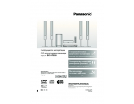 Инструкция, руководство по эксплуатации dvd-проигрывателя Panasonic SC-HT935EE-S