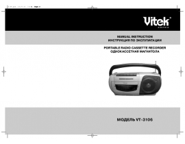 Инструкция, руководство по эксплуатации магнитолы Vitek VT-3106