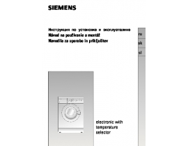 Инструкция стиральной машины Siemens WXB1060BY