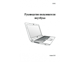 Руководство пользователя, руководство по эксплуатации ноутбука Asus N73J_PRO7BJ_X7BJ