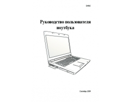 Инструкция, руководство по эксплуатации ноутбука Asus G72gx