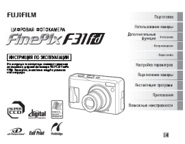 Инструкция, руководство по эксплуатации цифрового фотоаппарата Fujifilm FinePix F31fd