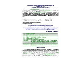 СанПиН 2.6.1.1202-03 Гигиенические требования к использованию закрытых радионуклидных источников ионизирующего излучения при геофизи