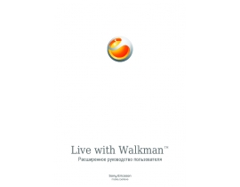 Инструкция, руководство по эксплуатации сотового gsm, смартфона Sony Ericsson WT19a(i) Live with Walkman