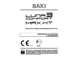Инструкция котла BAXI LUNA 3 COMFORT MAX HT 280