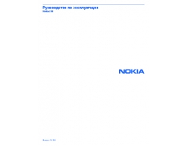 Инструкция, руководство по эксплуатации сотового gsm, смартфона Nokia 208