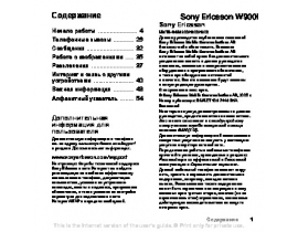 Руководство пользователя, руководство по эксплуатации сотового gsm, смартфона Sony Ericsson W900i