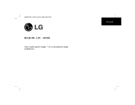 Инструкция автомагнитолы LG LPC-M150 X