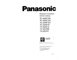 Инструкция, руководство по эксплуатации кинескопного телевизора Panasonic TC-25AS1R