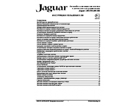 Инструкция автосигнализации Jaguar JM-370_JM-390